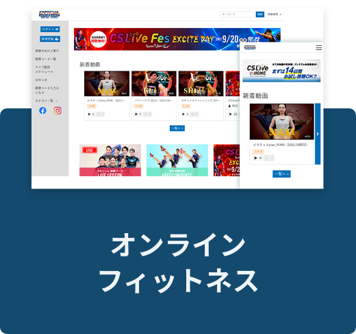 オンラインフィットネス