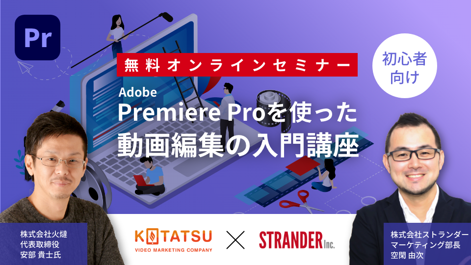 Premiere Proを使った動画編集の入門講座【初心者向け】