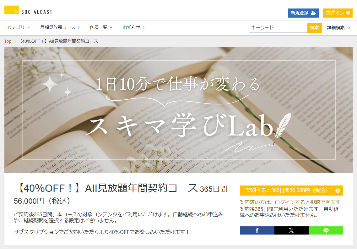 図:期限付き見放題販売コースの一般画面の表示